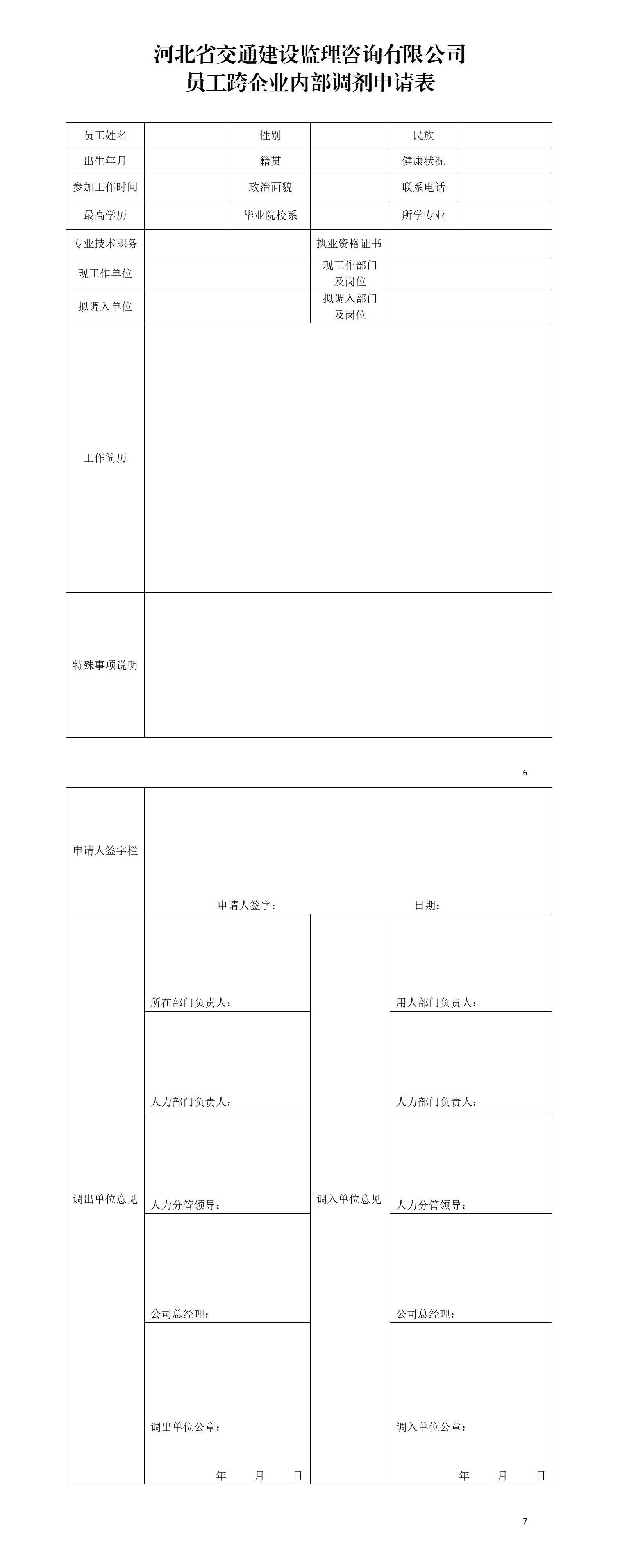 2025內(nèi)部調(diào)劑公告_01.jpg