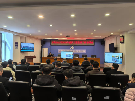 監理公司助力石黃分公司養護工程管理能力提升427.png